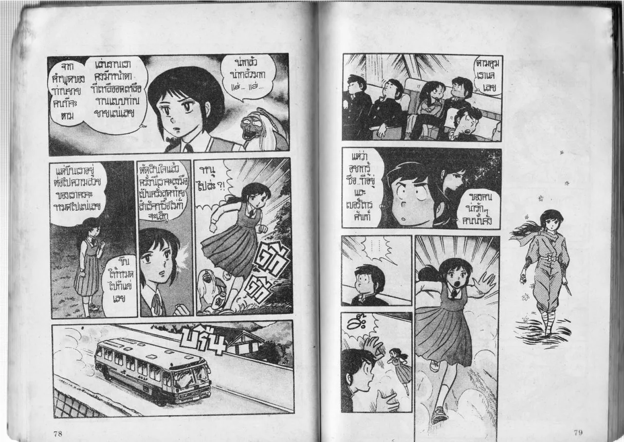 Urusei Yatsura - หน้า 40