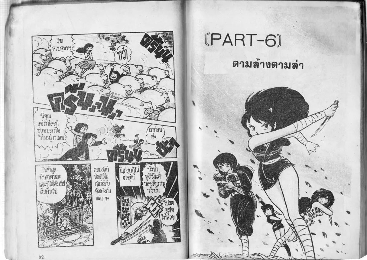 Urusei Yatsura - หน้า 42