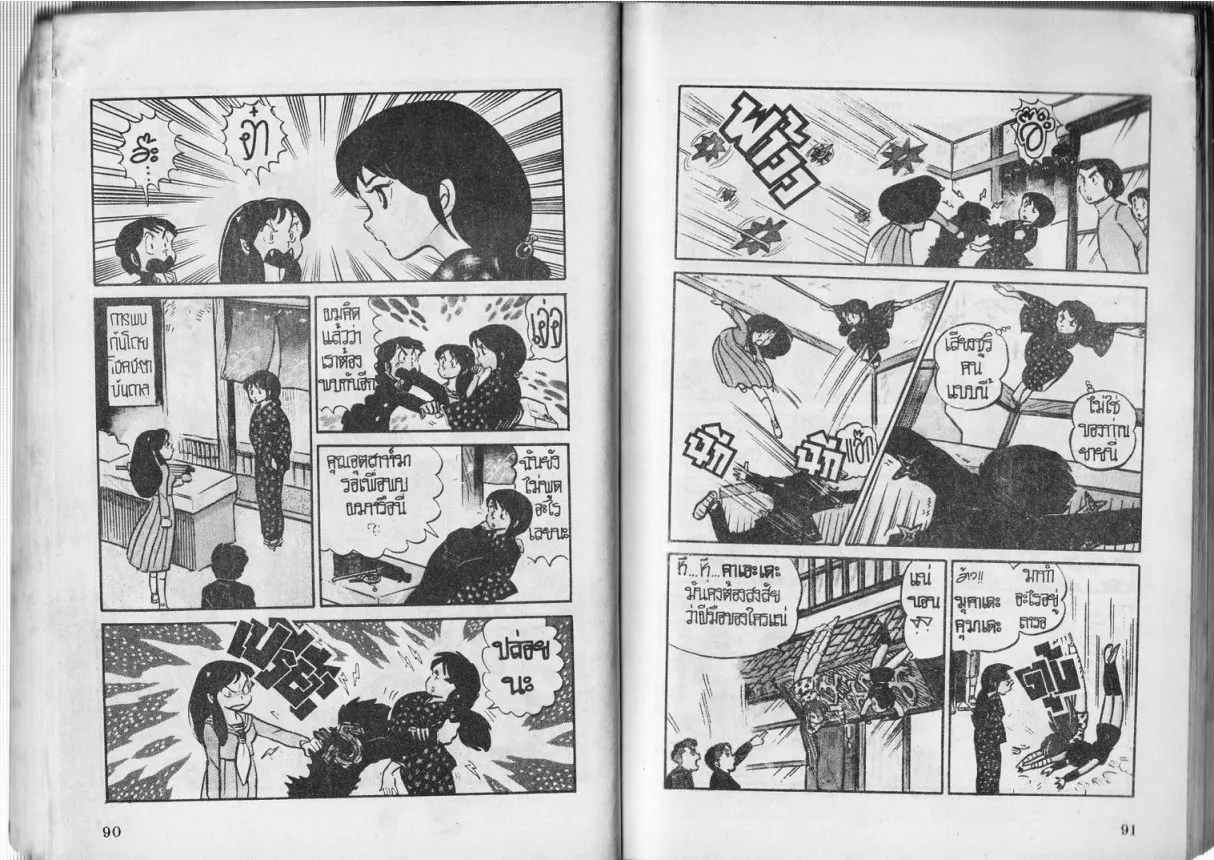 Urusei Yatsura - หน้า 46