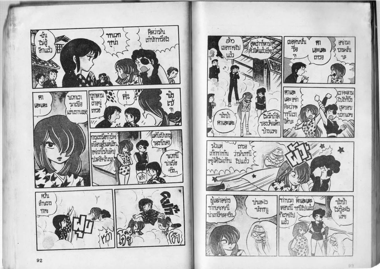 Urusei Yatsura - หน้า 47