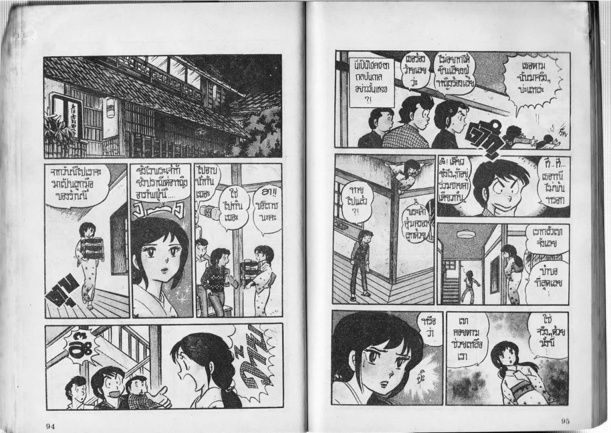 Urusei Yatsura - หน้า 48