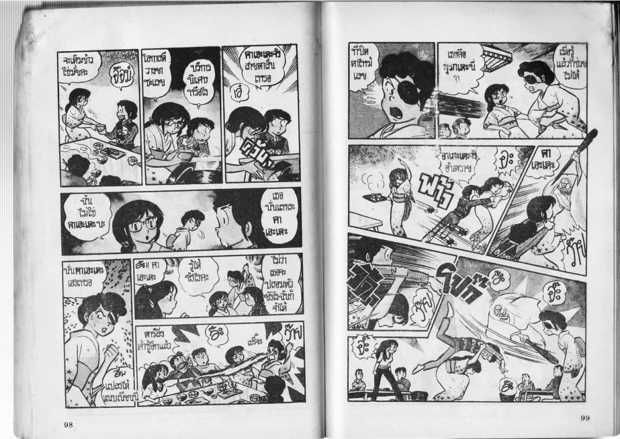 Urusei Yatsura - หน้า 50