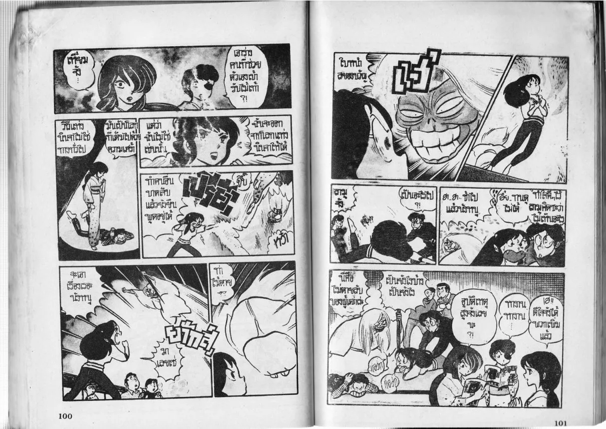 Urusei Yatsura - หน้า 51