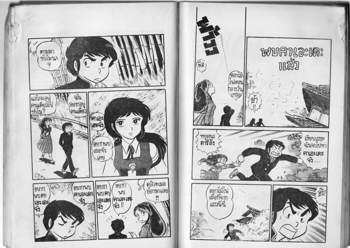 Urusei Yatsura - หน้า 54