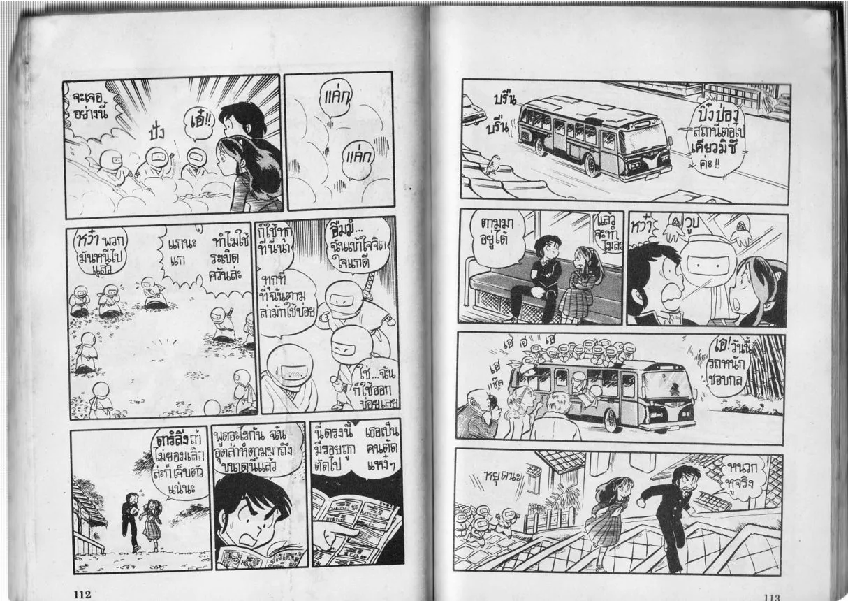 Urusei Yatsura - หน้า 57