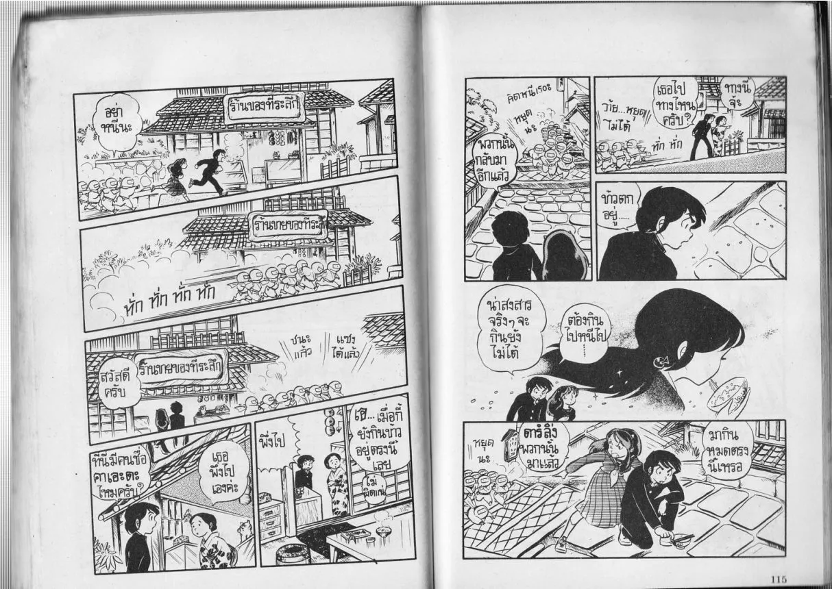 Urusei Yatsura - หน้า 58