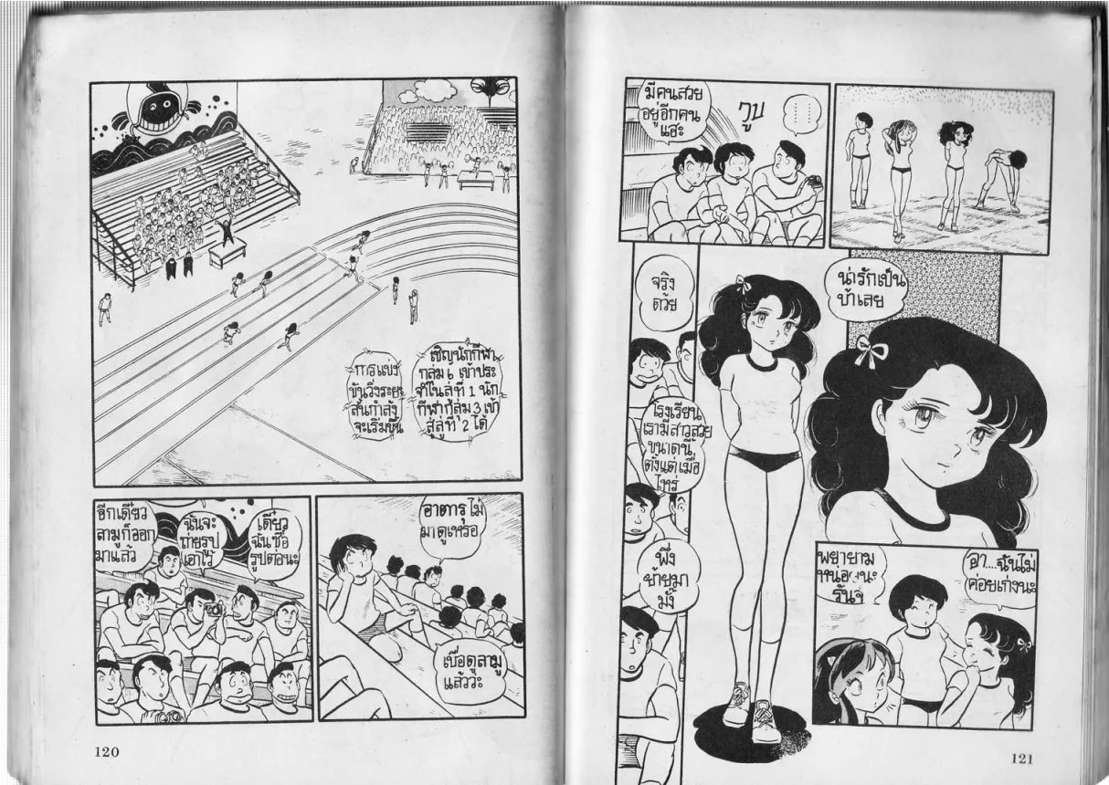 Urusei Yatsura - หน้า 61