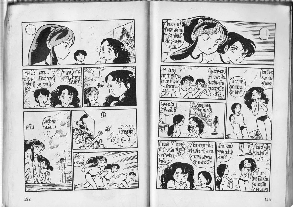 Urusei Yatsura - หน้า 62