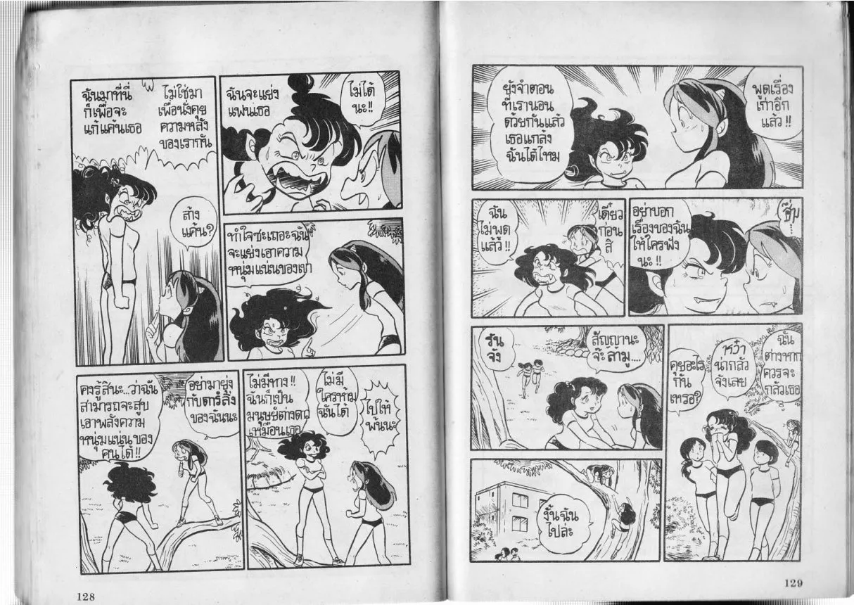 Urusei Yatsura - หน้า 65