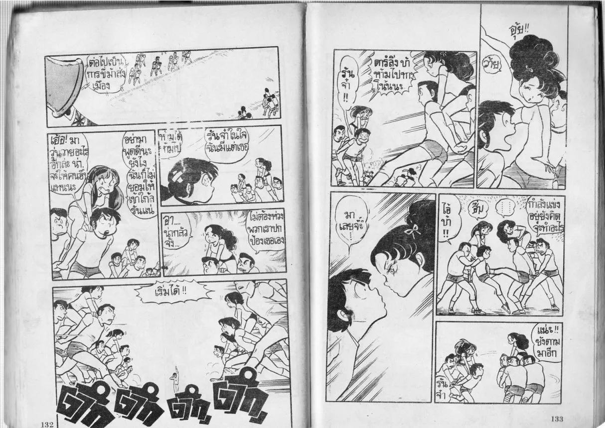 Urusei Yatsura - หน้า 67