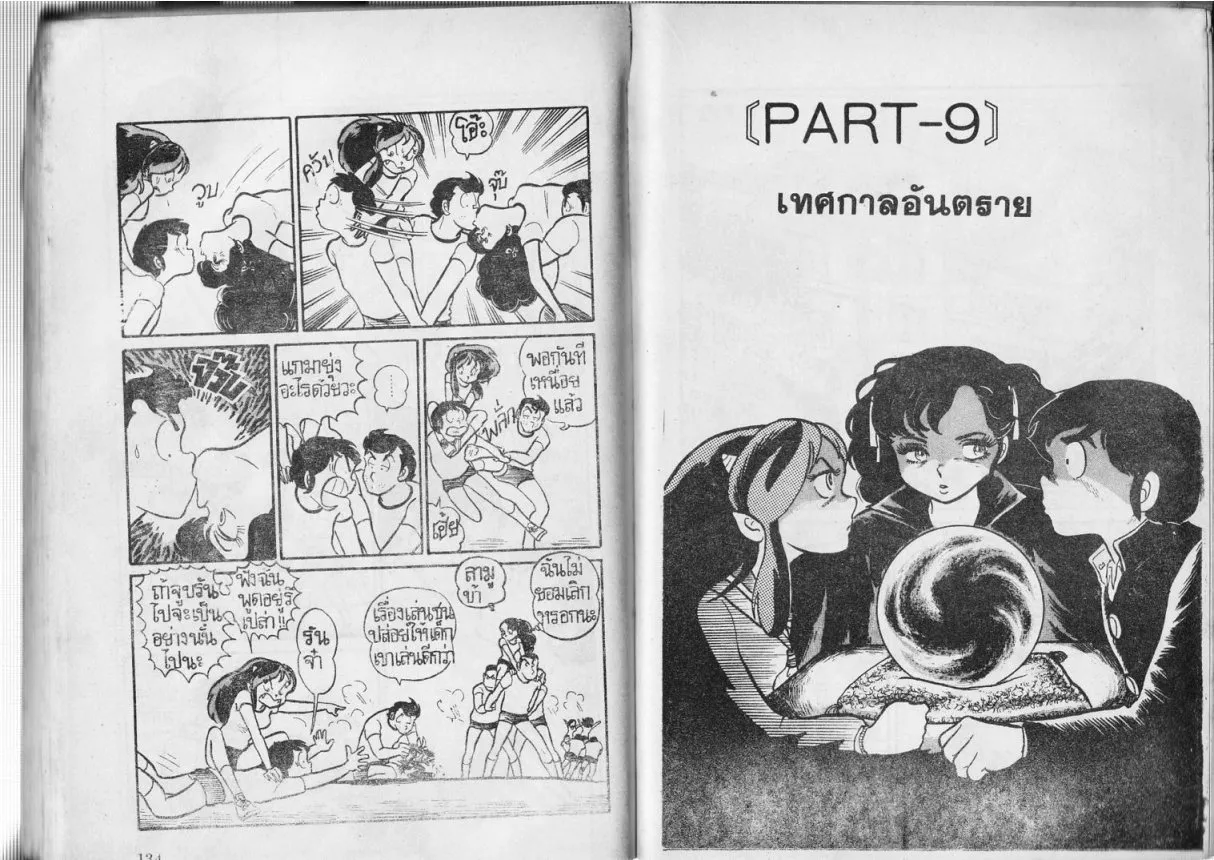 Urusei Yatsura - หน้า 68