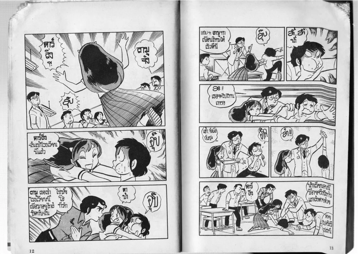 Urusei Yatsura - หน้า 7