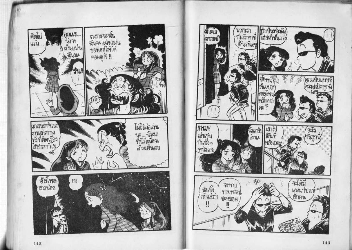 Urusei Yatsura - หน้า 72