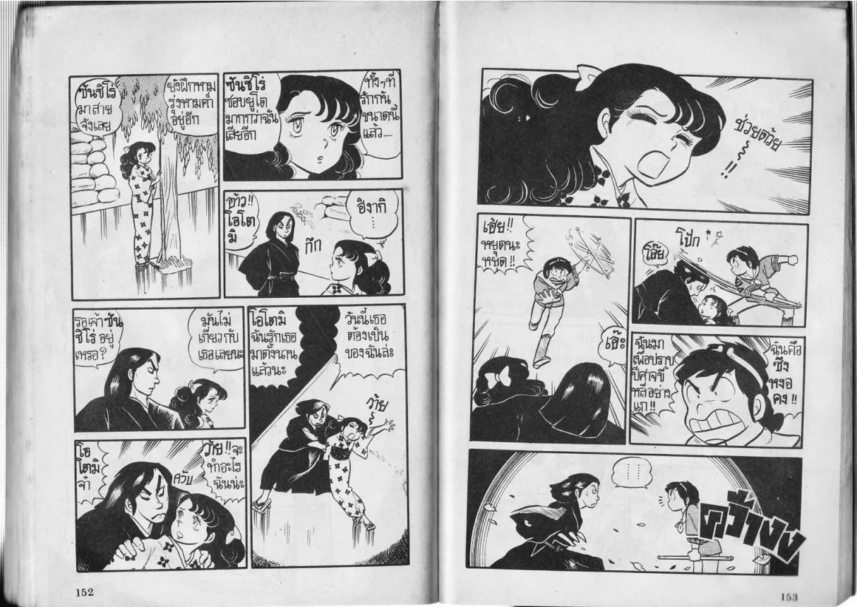 Urusei Yatsura - หน้า 77