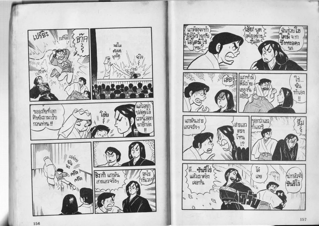 Urusei Yatsura - หน้า 79