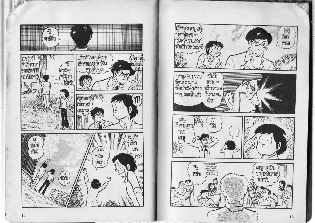 Urusei Yatsura - หน้า 8