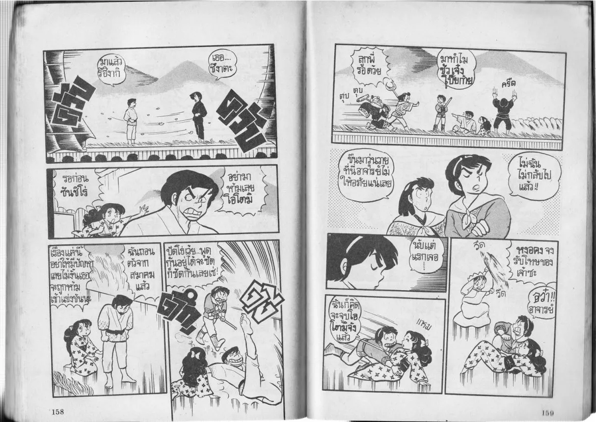 Urusei Yatsura - หน้า 80