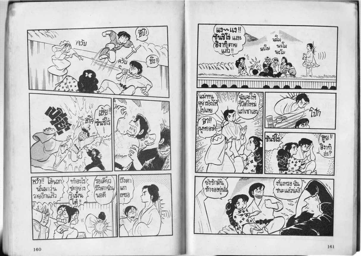 Urusei Yatsura - หน้า 81