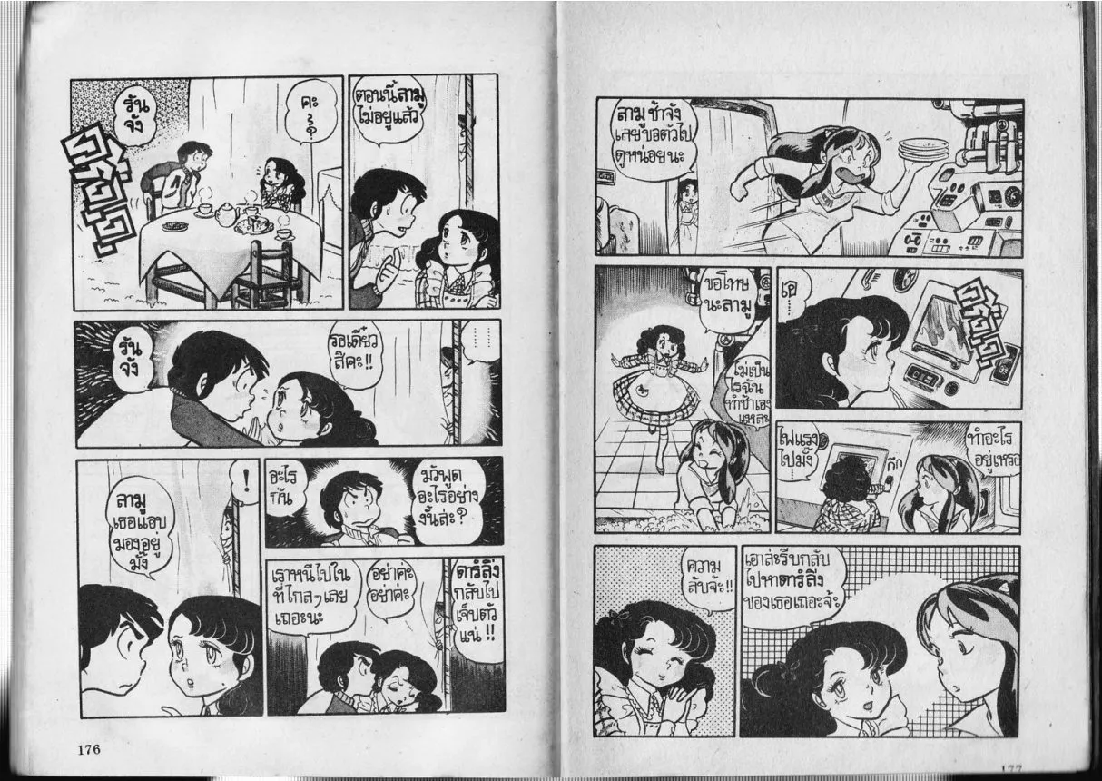 Urusei Yatsura - หน้า 89