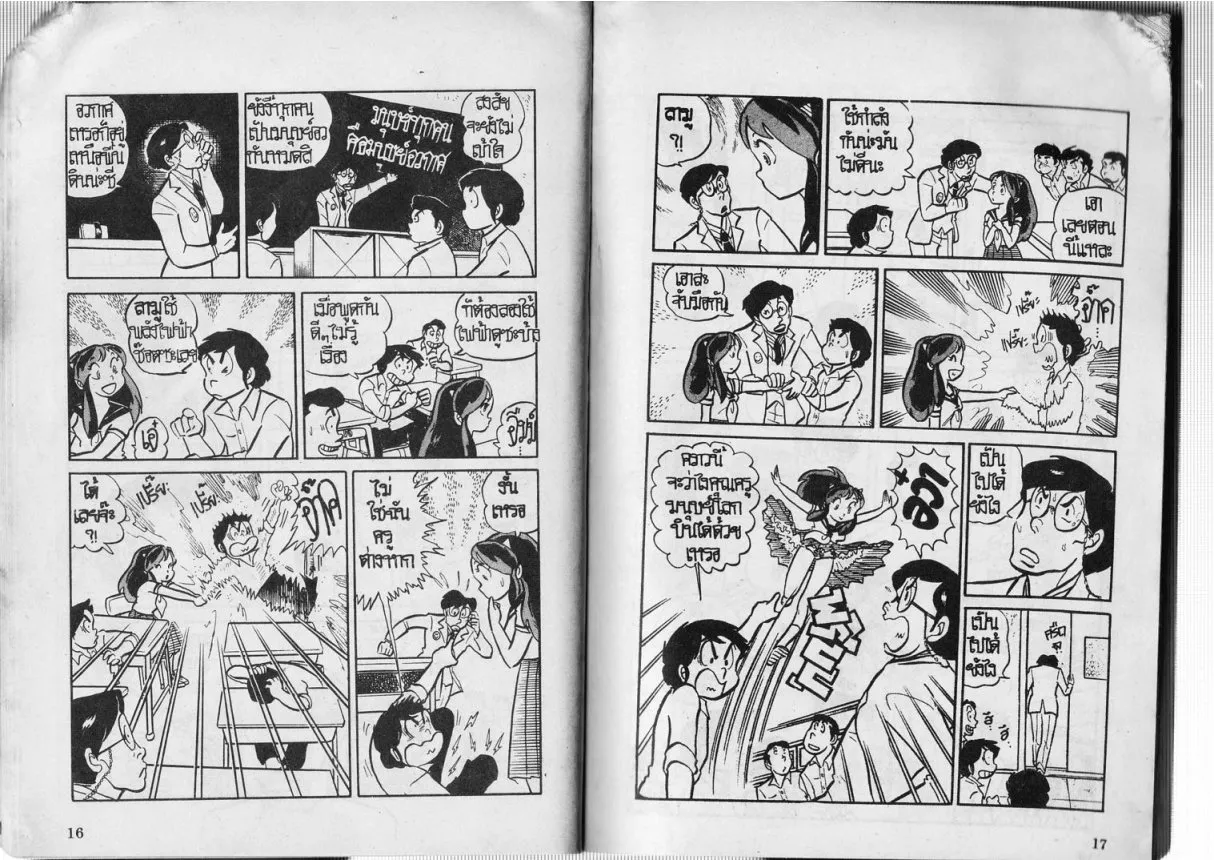 Urusei Yatsura - หน้า 9