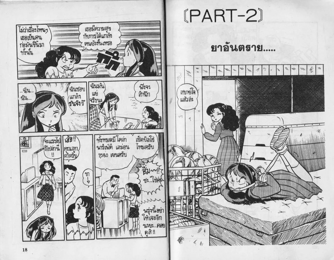 Urusei Yatsura - หน้า 10