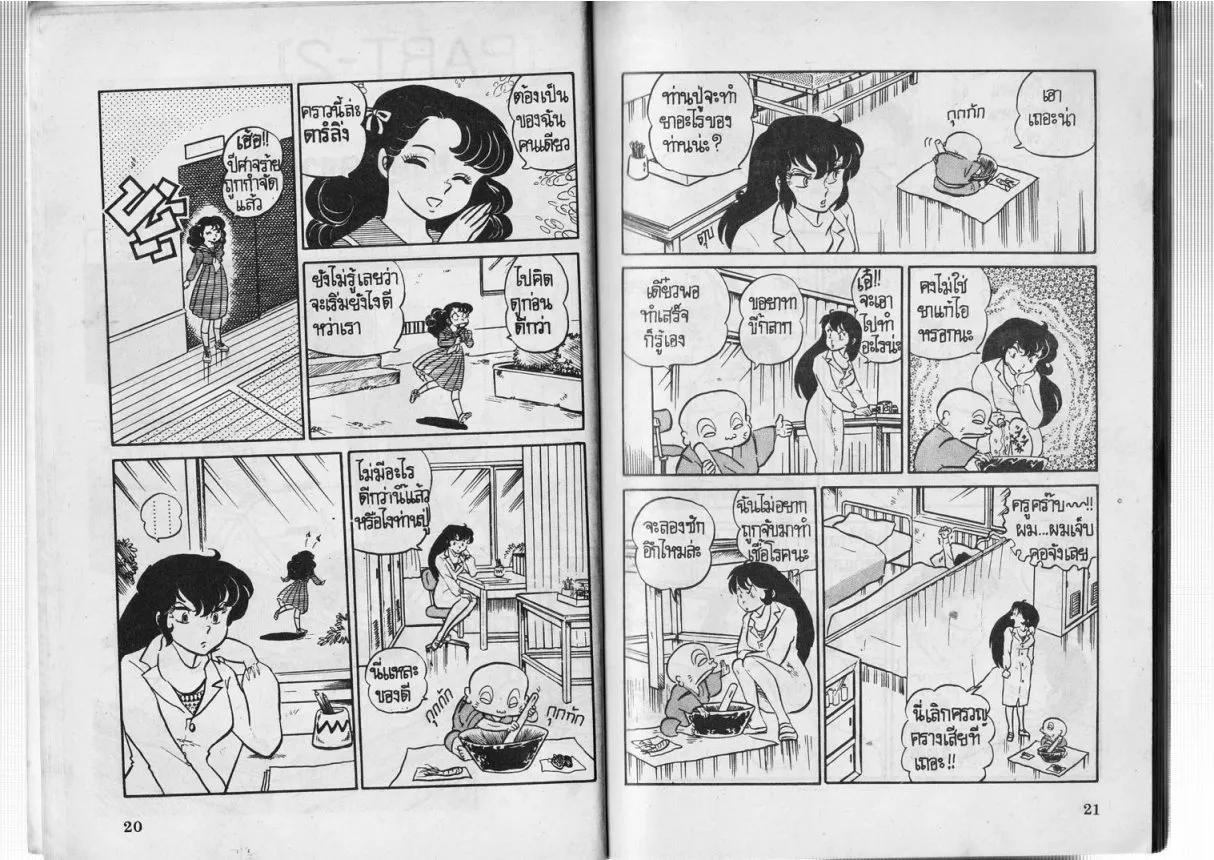 Urusei Yatsura - หน้า 11