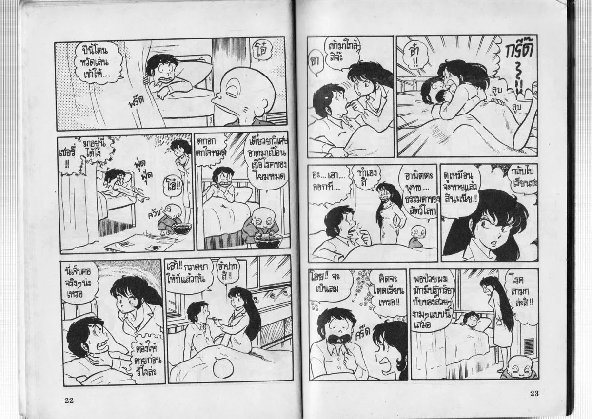 Urusei Yatsura - หน้า 12