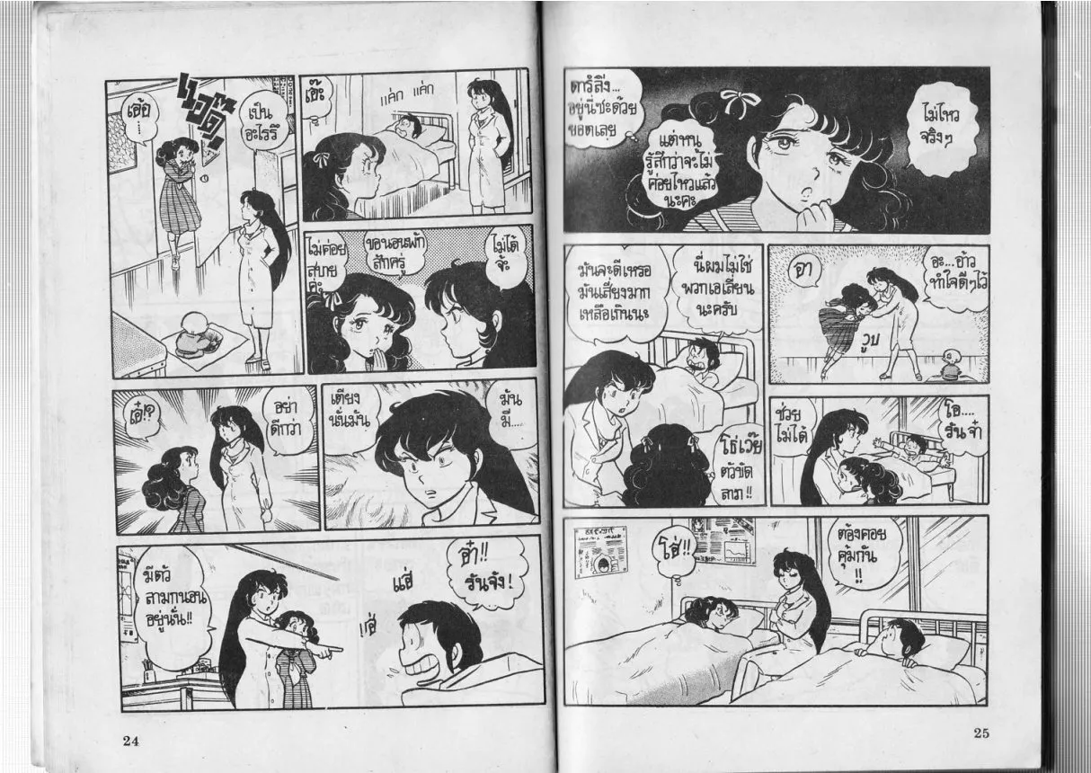 Urusei Yatsura - หน้า 13