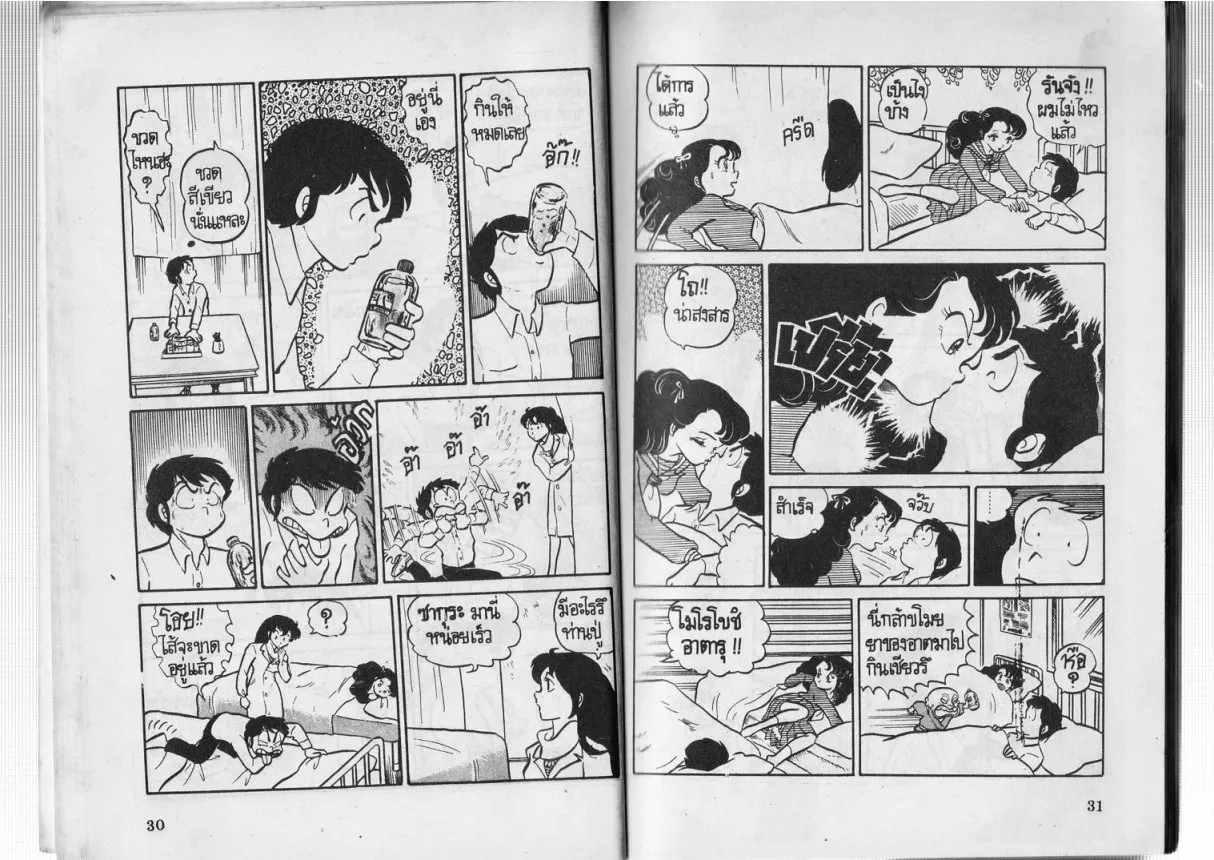 Urusei Yatsura - หน้า 16