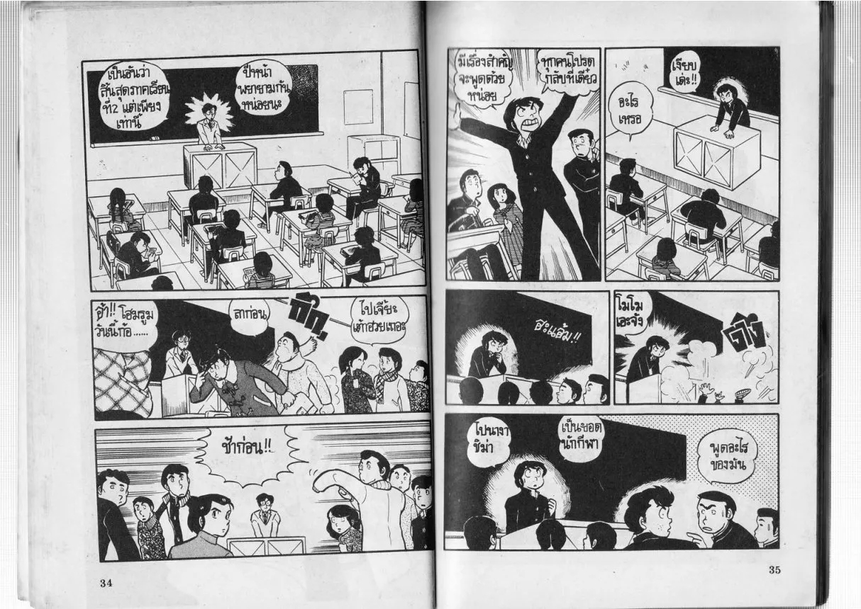 Urusei Yatsura - หน้า 18