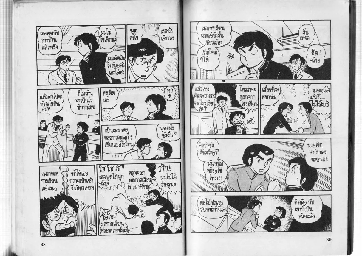 Urusei Yatsura - หน้า 20