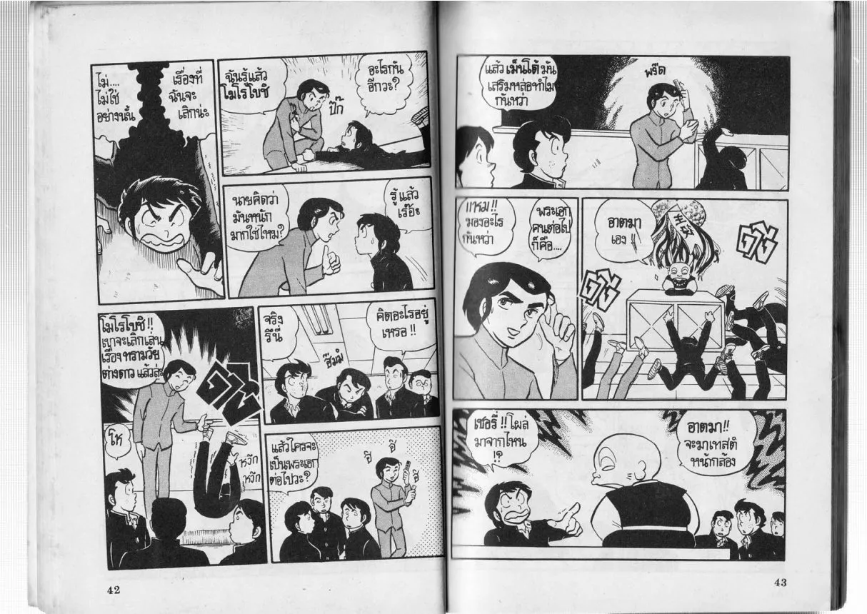 Urusei Yatsura - หน้า 22