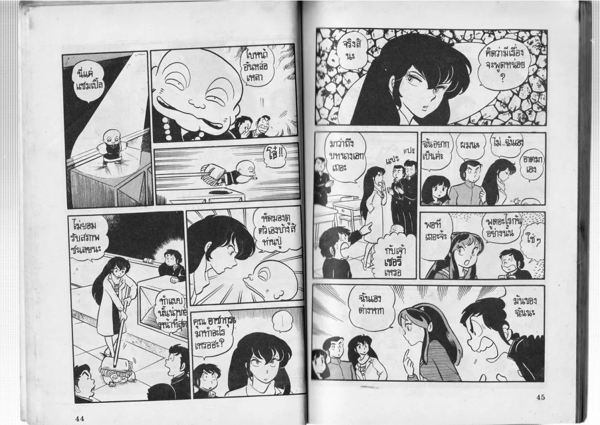 Urusei Yatsura - หน้า 23