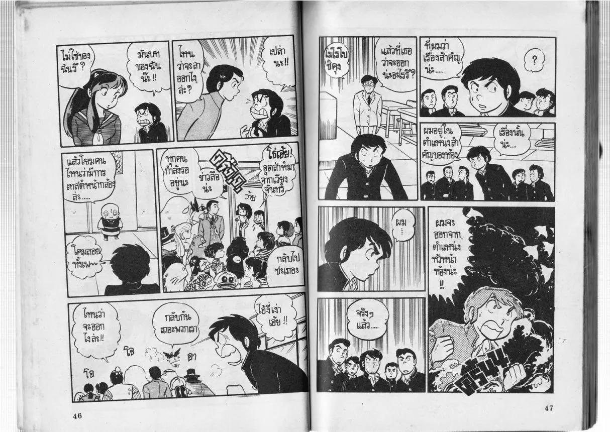 Urusei Yatsura - หน้า 24