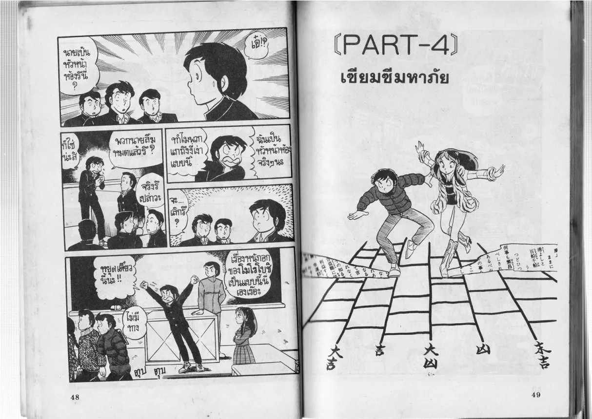 Urusei Yatsura - หน้า 25