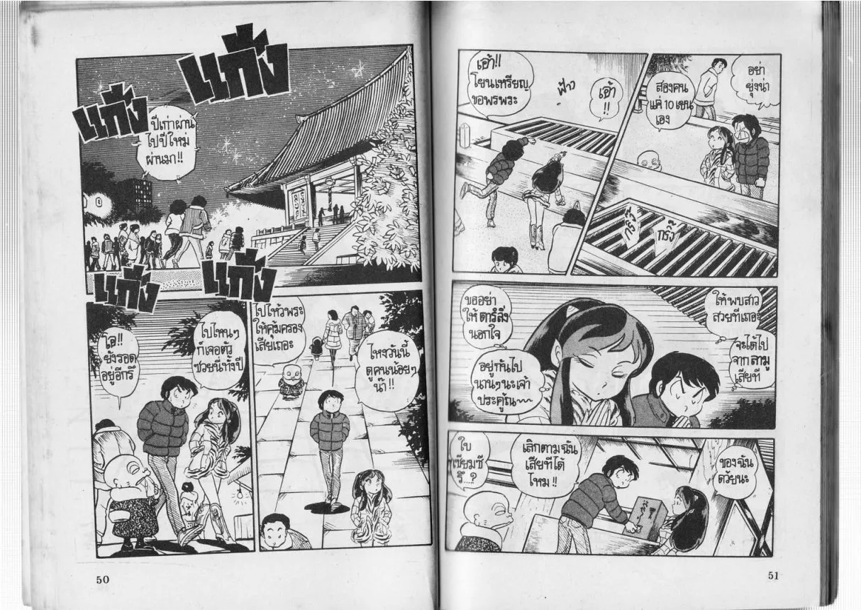 Urusei Yatsura - หน้า 26