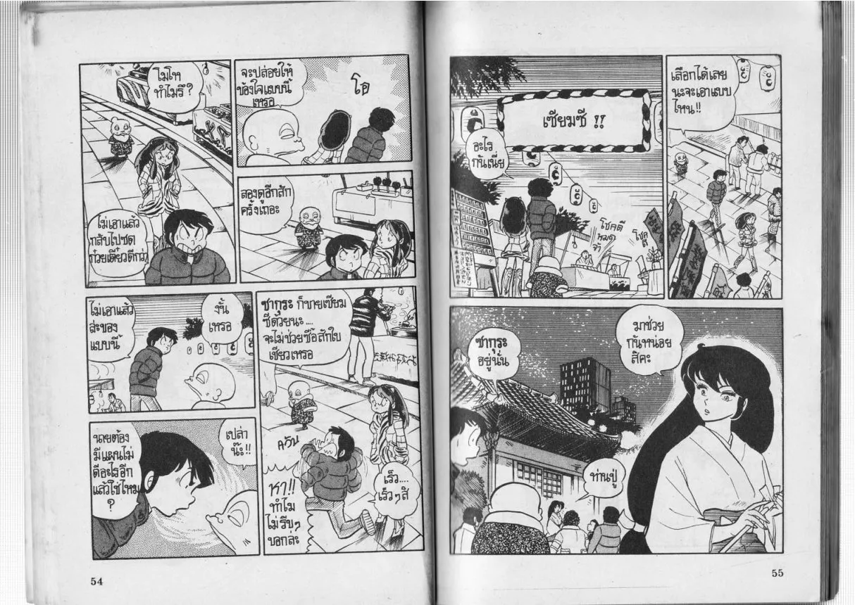 Urusei Yatsura - หน้า 28