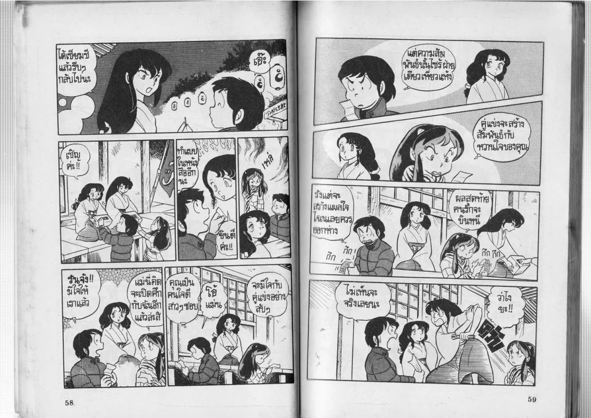 Urusei Yatsura - หน้า 30