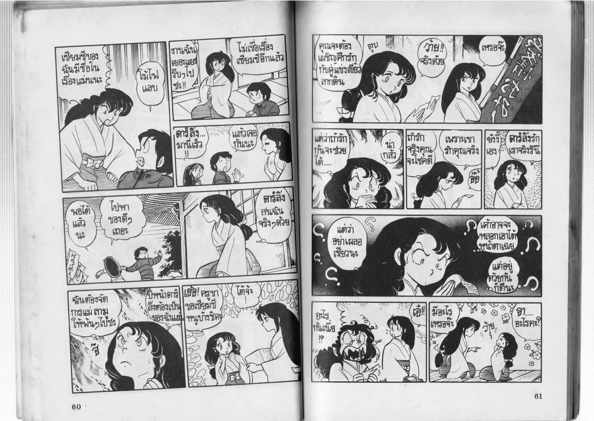 Urusei Yatsura - หน้า 31