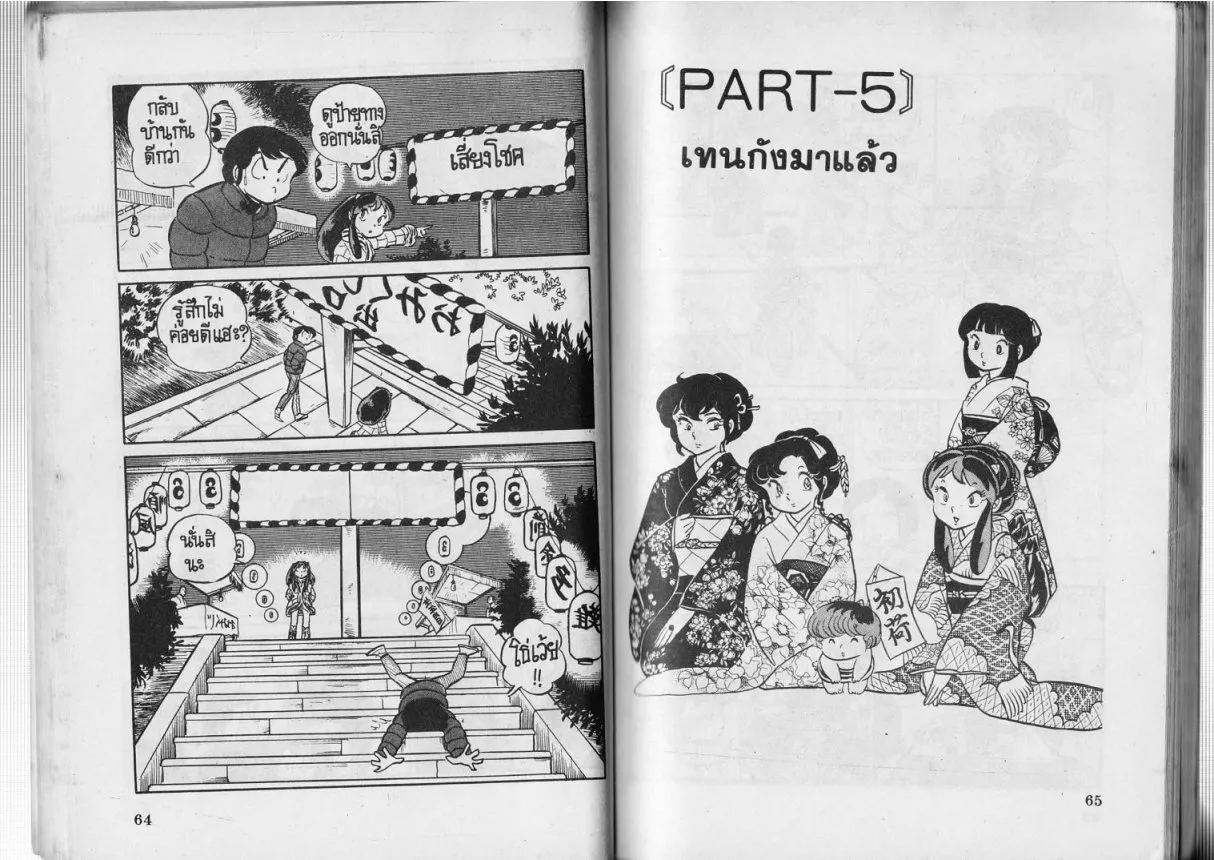 Urusei Yatsura - หน้า 33