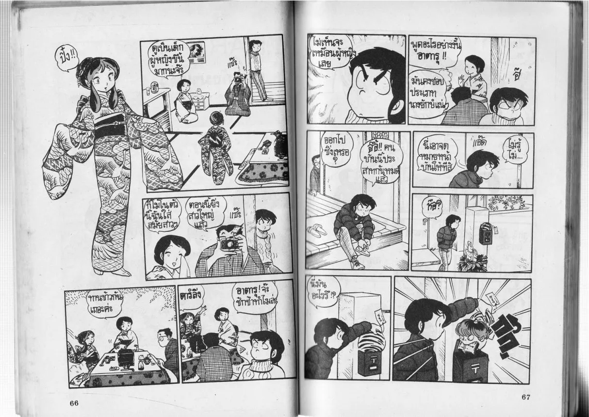 Urusei Yatsura - หน้า 34