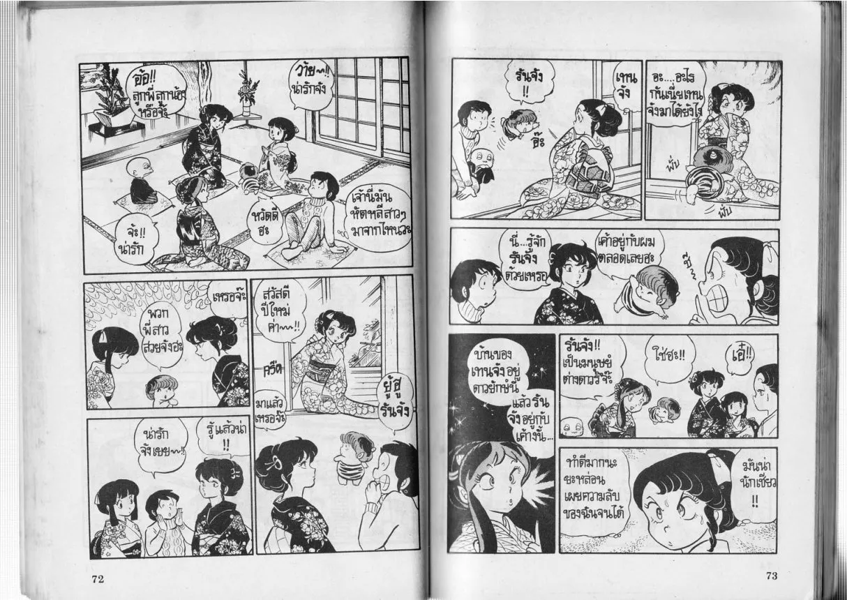 Urusei Yatsura - หน้า 37