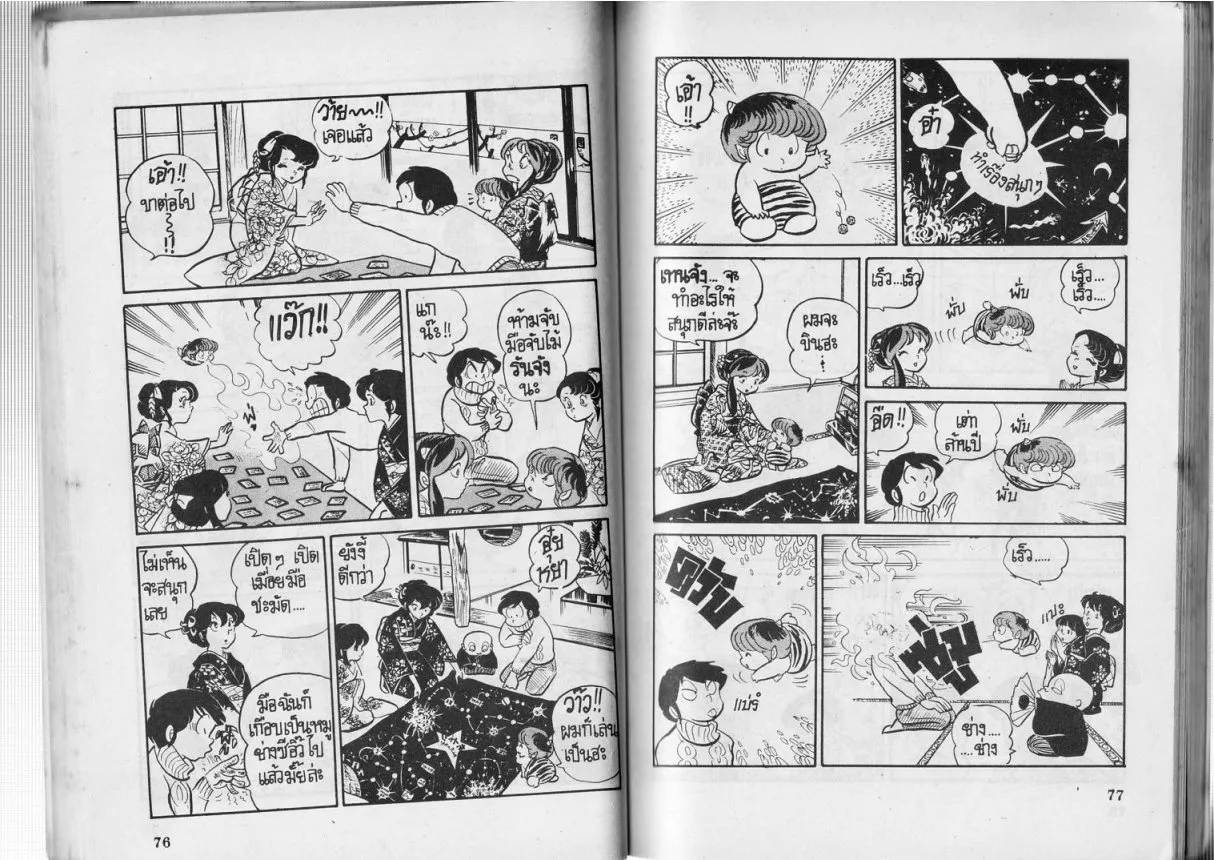 Urusei Yatsura - หน้า 39