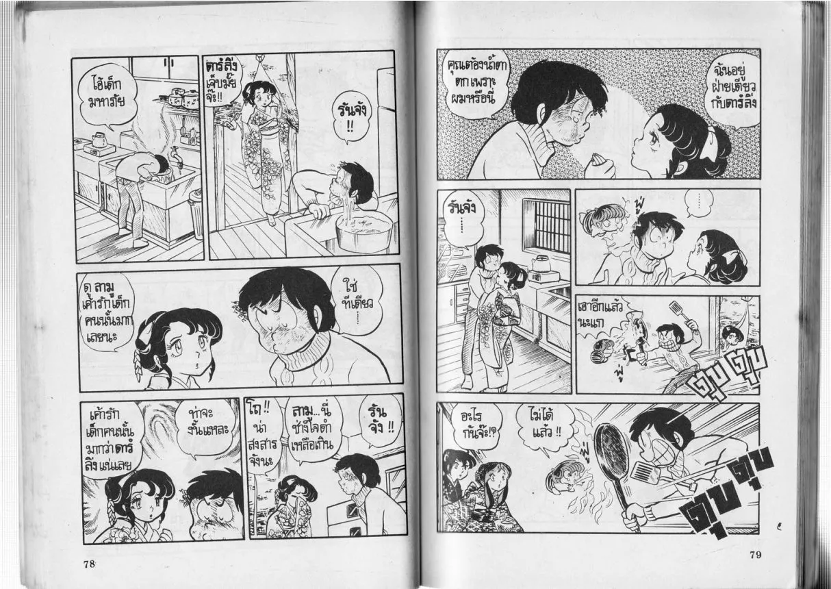 Urusei Yatsura - หน้า 40