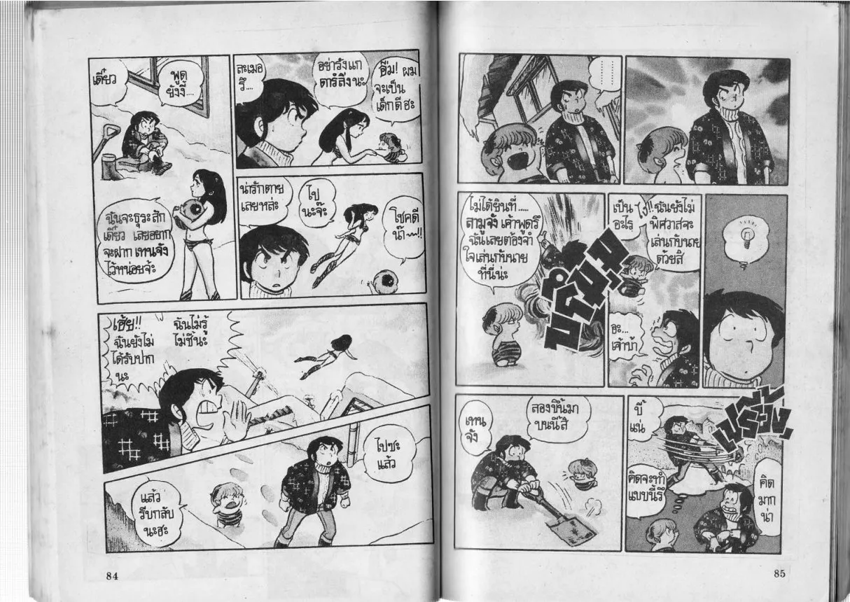 Urusei Yatsura - หน้า 43