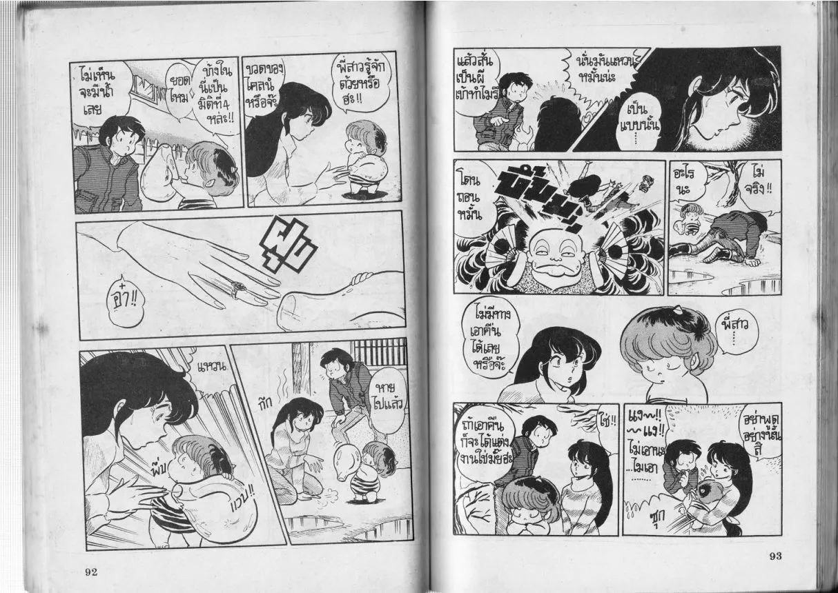 Urusei Yatsura - หน้า 47