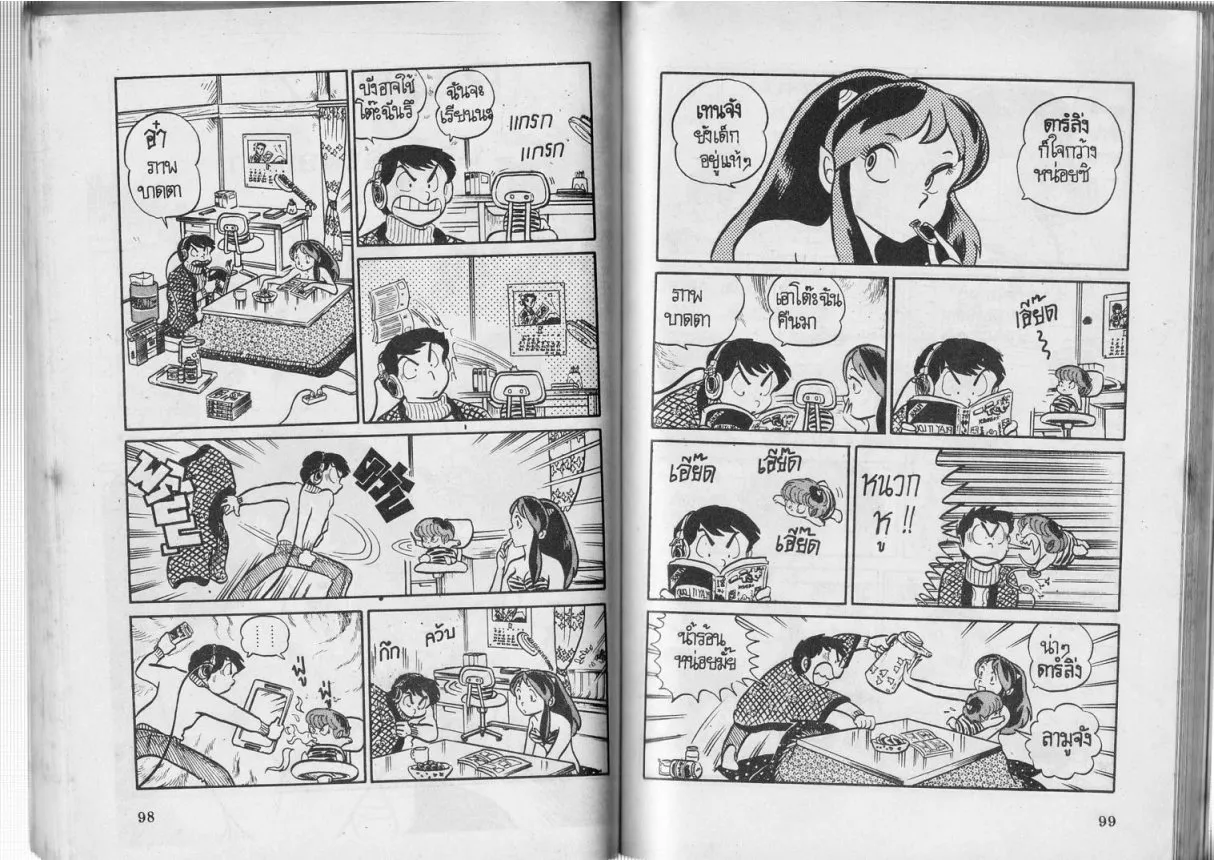 Urusei Yatsura - หน้า 50