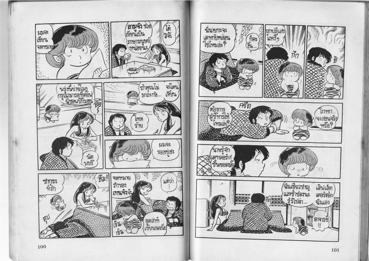 Urusei Yatsura - หน้า 51