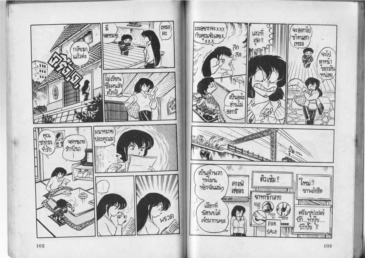 Urusei Yatsura - หน้า 52