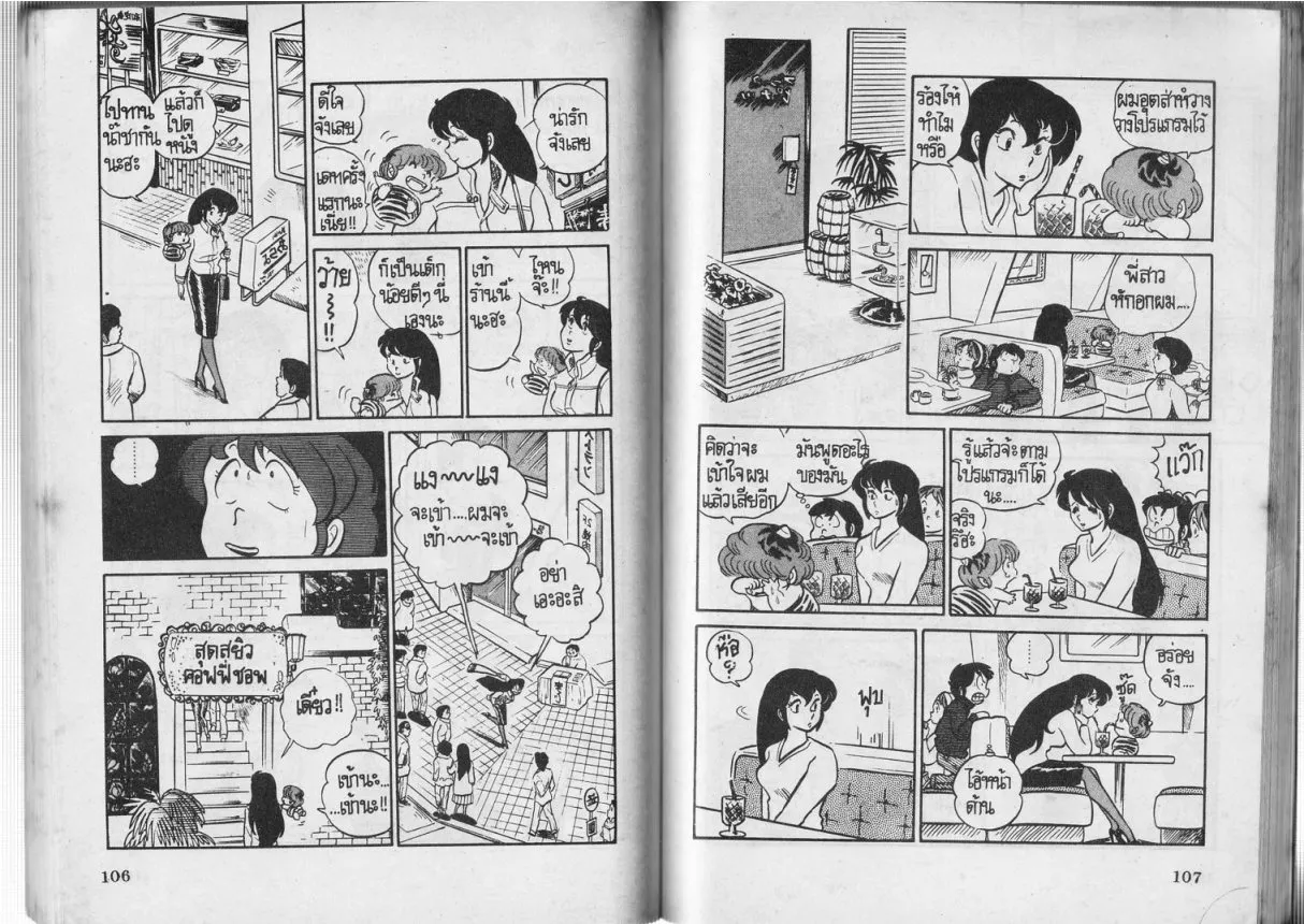 Urusei Yatsura - หน้า 54